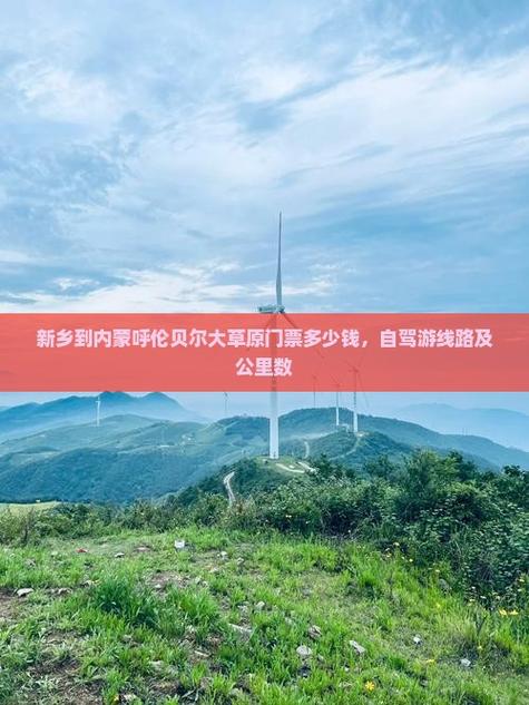 新乡到内蒙自驾游攻略