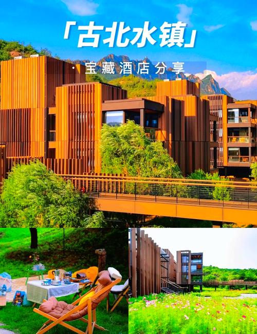 古北水镇五星级酒店