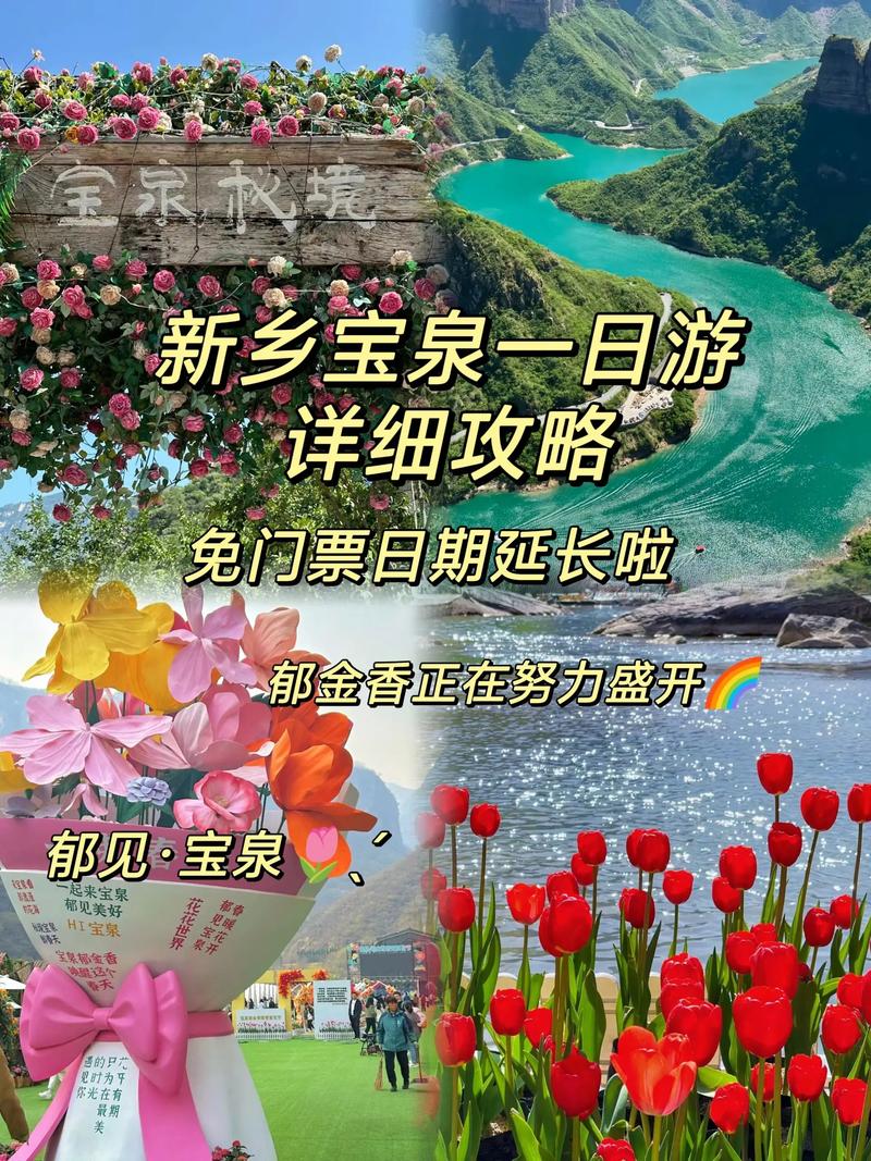 濮阳到宝泉自驾游路线