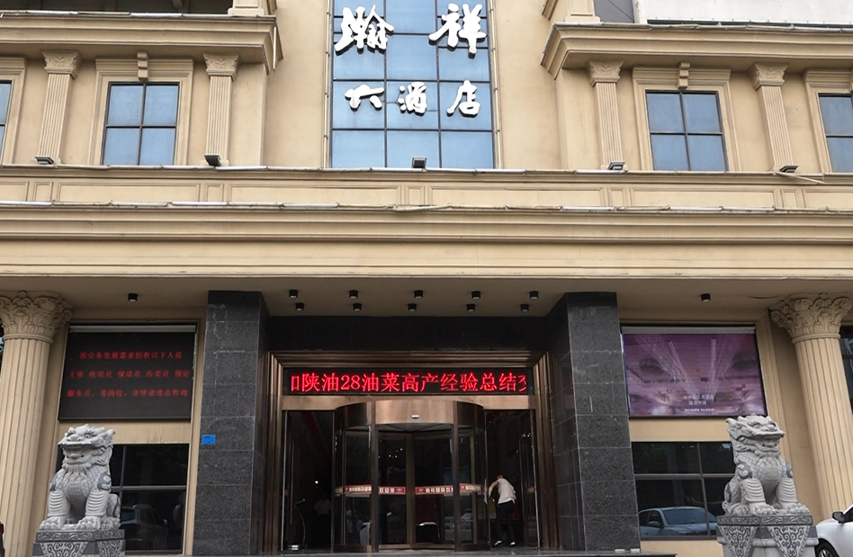 肥东瀚祥国际大酒店