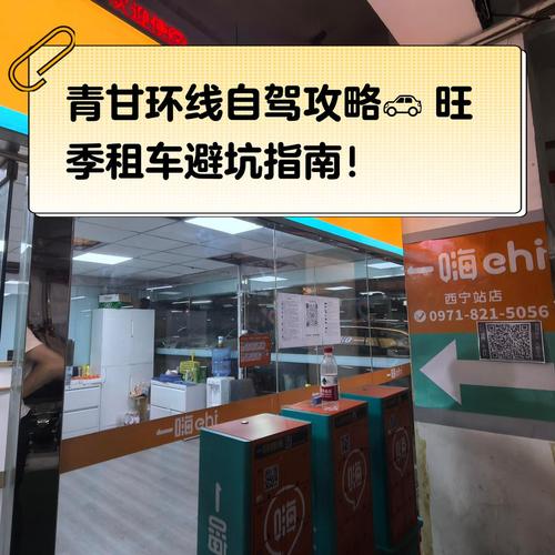 西宁自驾游租车怎么样