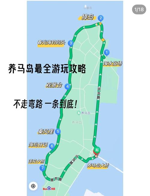 牟平养马岛景点路线图