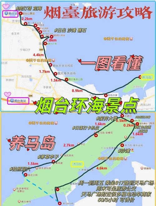 牟平养马岛景点路线图
