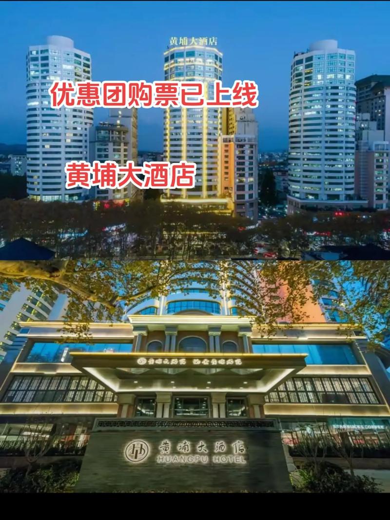 南京黄埔大酒店电话