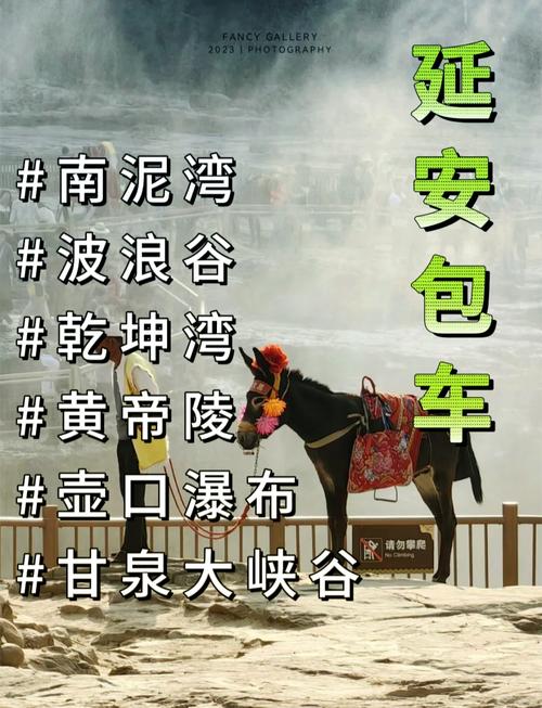 北京到延安自驾游三天