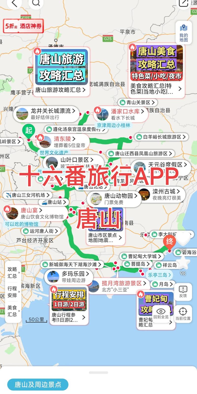 唐山出发自驾游10天