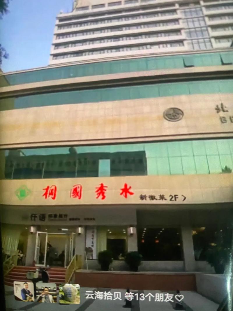桐城桐国秀水大酒店