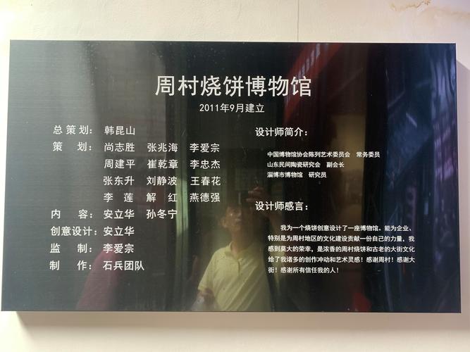 淄博周村烧饼大酒店