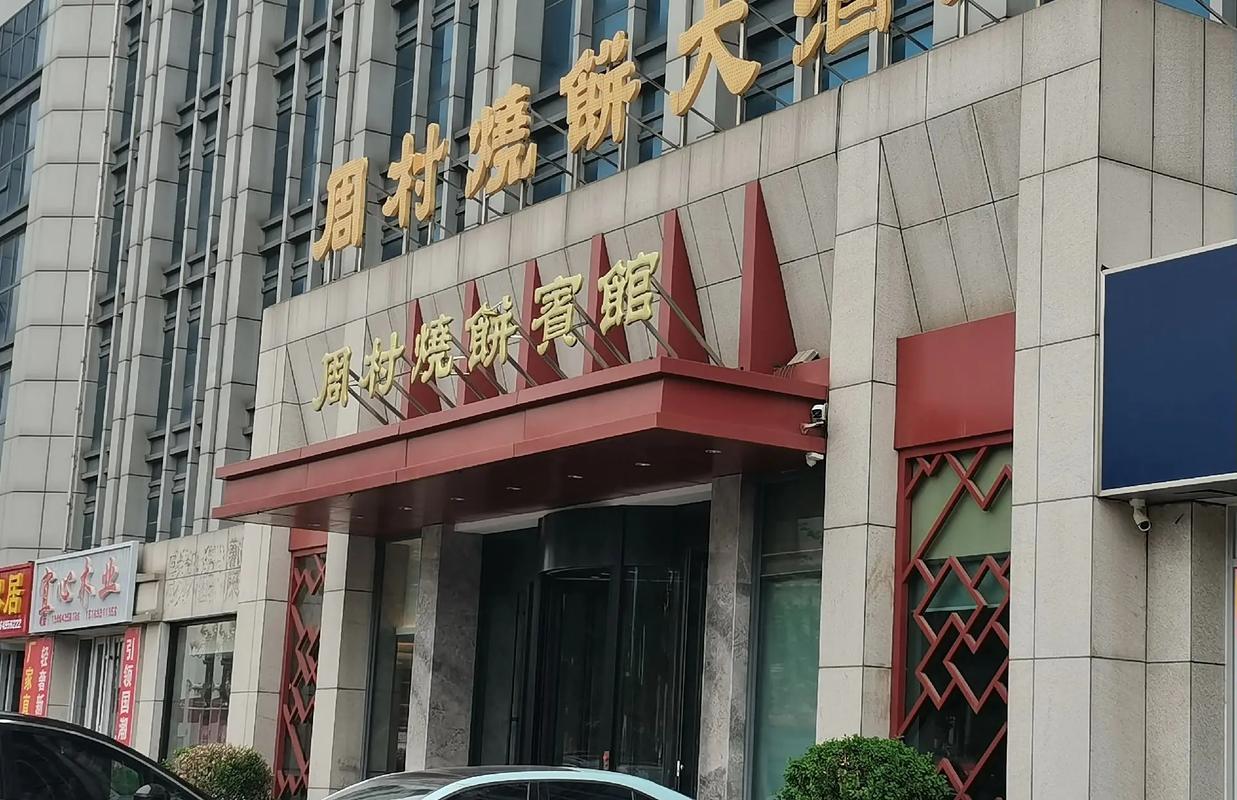 淄博周村烧饼大酒店