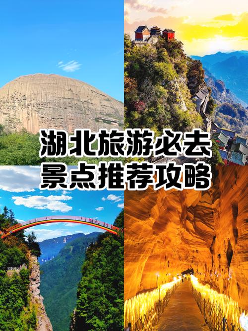 湖北十一旅游景点推荐
