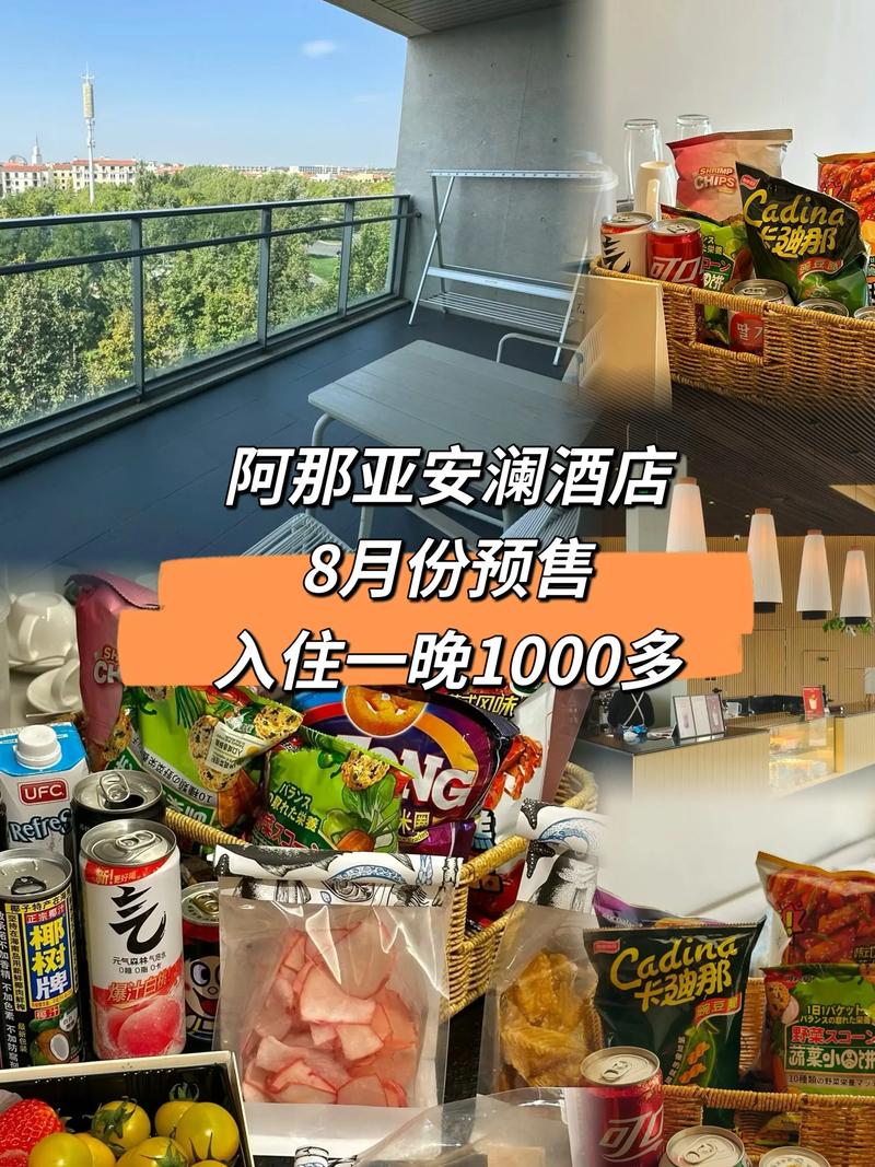 阿那亚安澜酒店预订