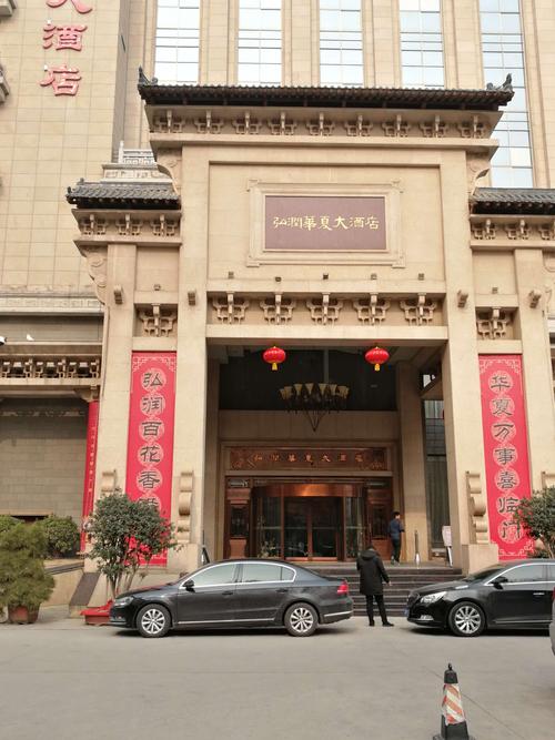 弘润华夏大酒店电话