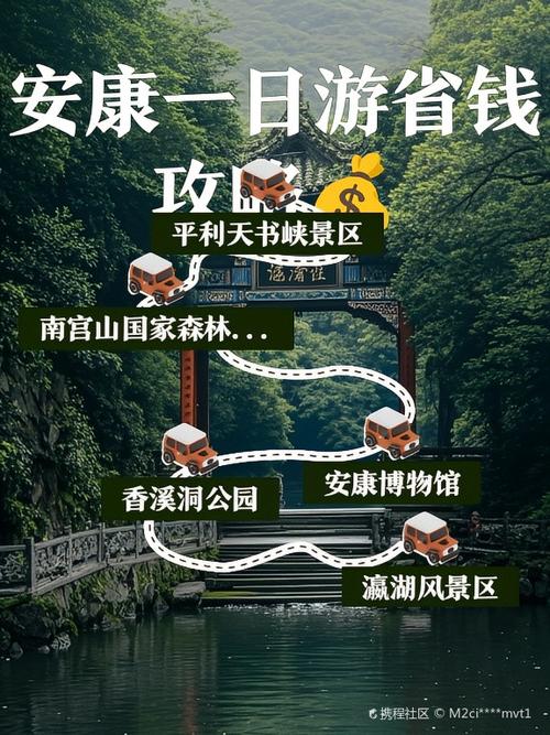 从安康出发自驾游攻略