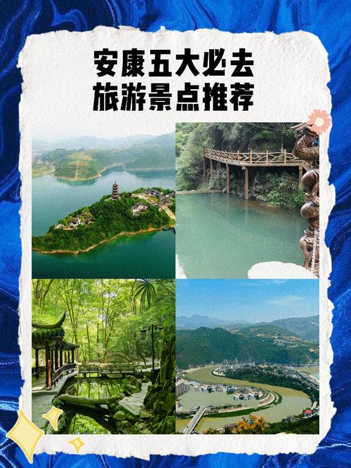 从安康出发自驾游攻略