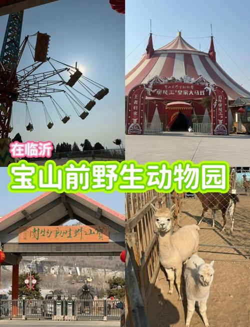 兰陵县宝山前旅游景点