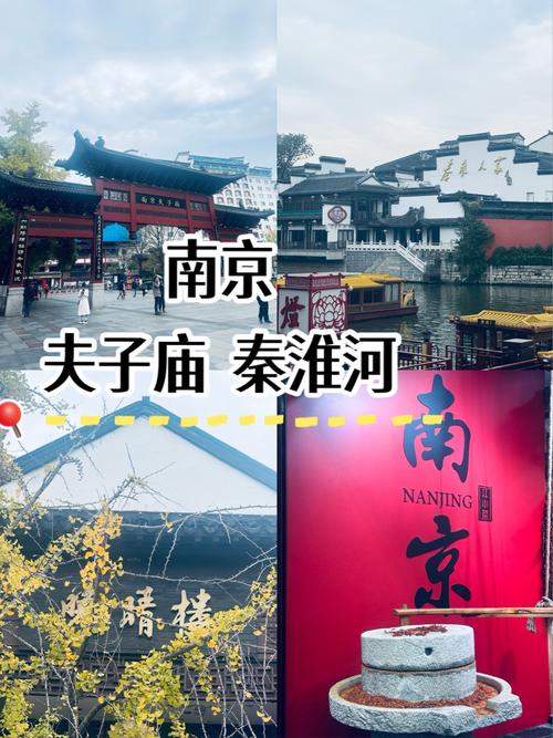 南京夫子庙的景点介绍