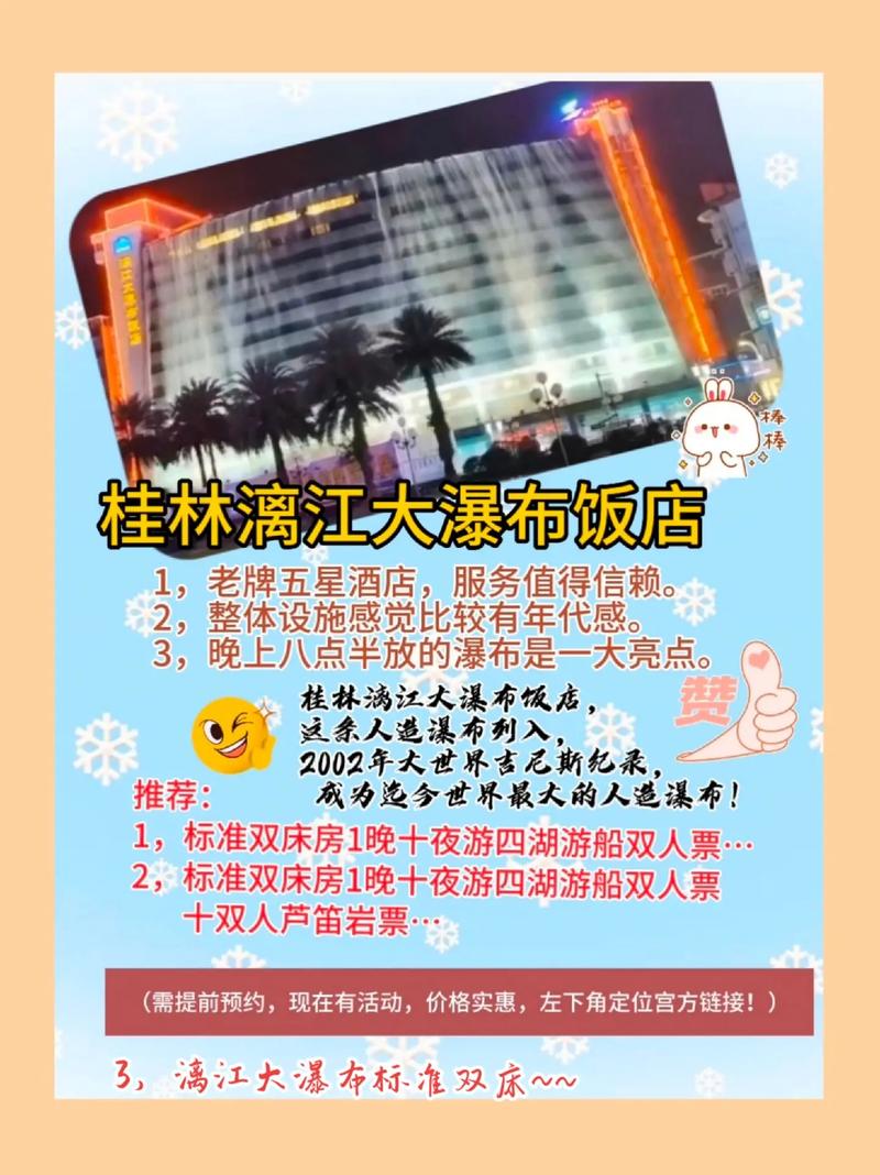 桂林市酒店价格查询