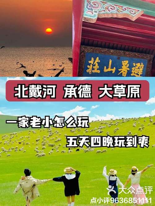 承德到草原自驾游攻略