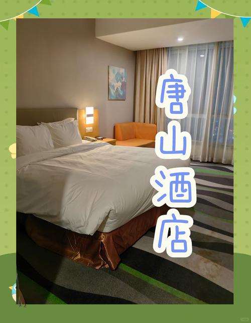 唐山五星级酒店排名