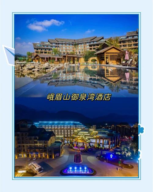 峨眉山温泉酒店排名