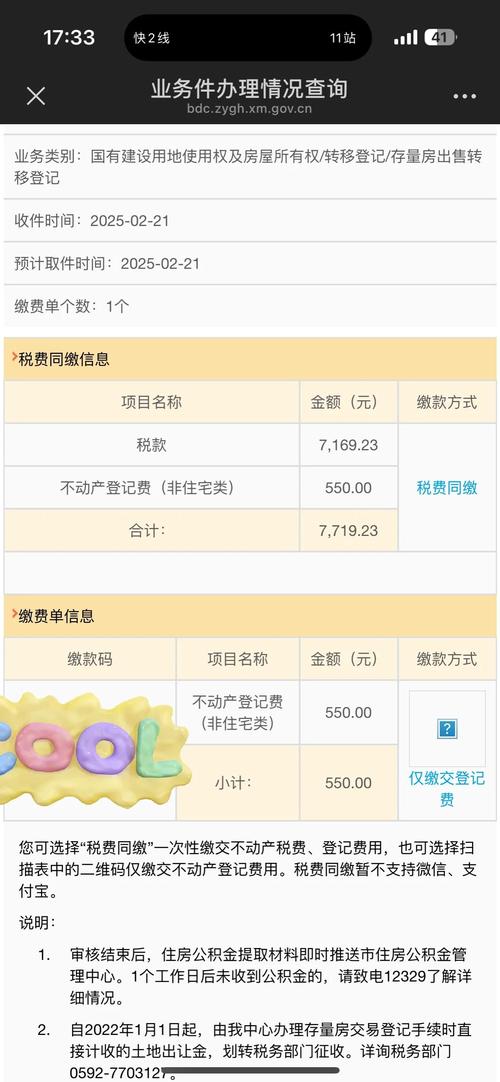 酒店式公寓出售税费