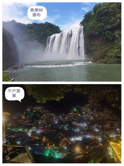 成都至贵州自驾游四天