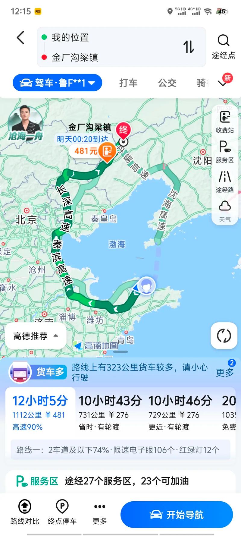 烟台到内蒙自驾游攻略