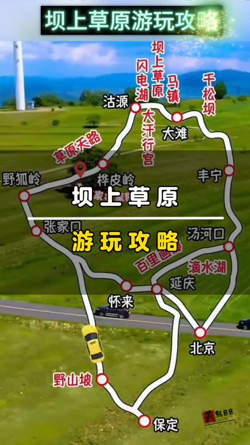 吉林到坝上草原自驾游