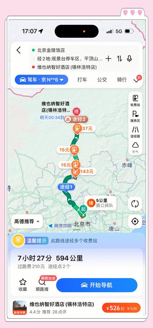 国庆北京到内蒙自驾游