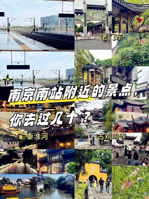 南京站周围有什么景点