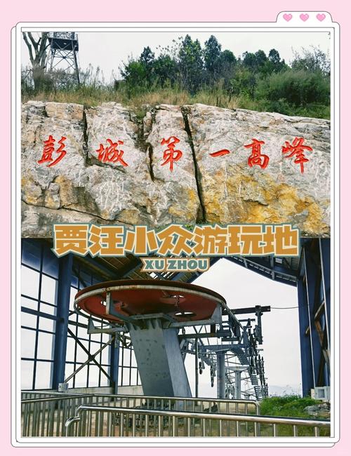 江苏贾汪旅游景点大全