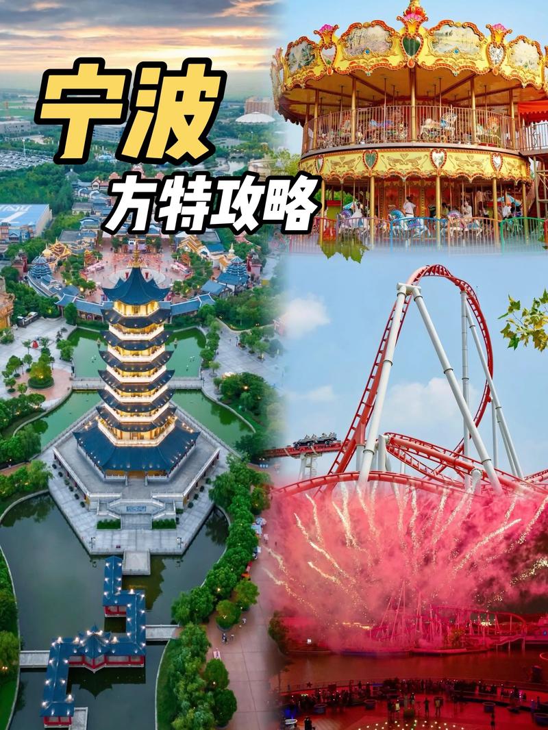 杭州到宁波方特自驾游