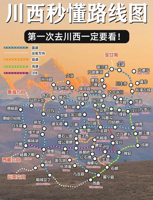 广东到川西自驾游路线