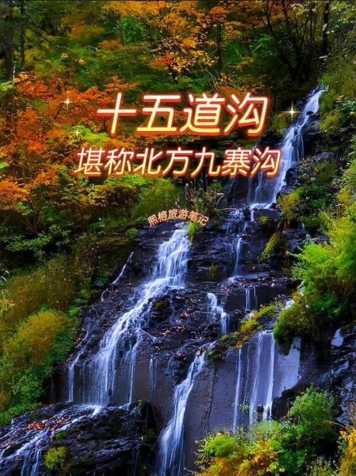 大连至十五道沟自驾游