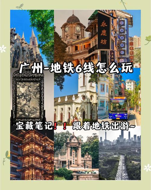 广州地铁周边旅游景点