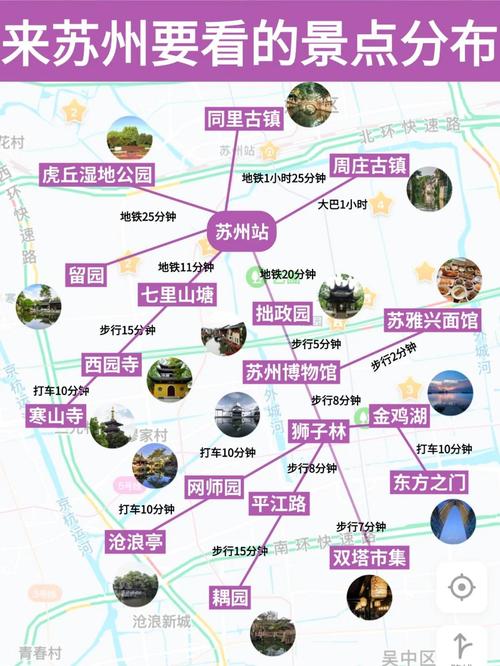 苏州旅游景点大全地图