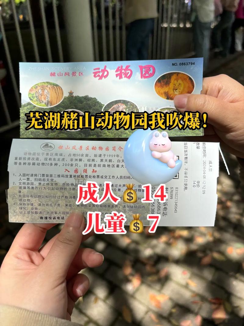 常州动物园自驾游门票