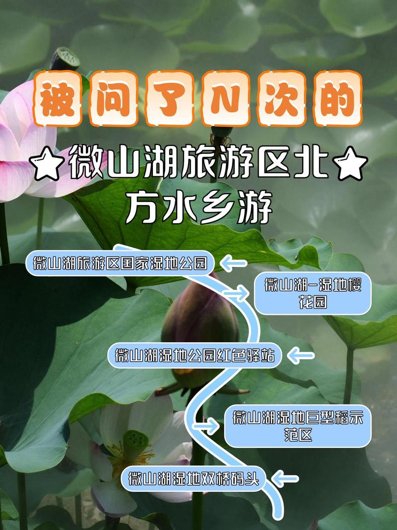 微山湖自驾游攻略精品