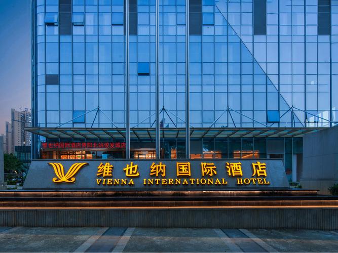 维也纳酒店总部地址