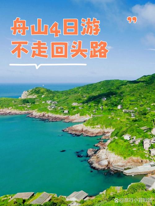 苏州到舟山自驾游四天