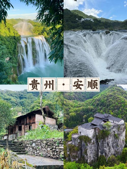 安顺周边旅游景点大全