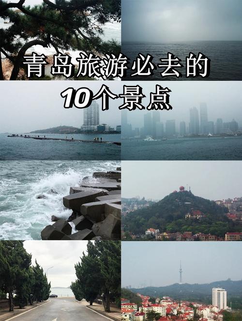 青岛旅游景点排名前十