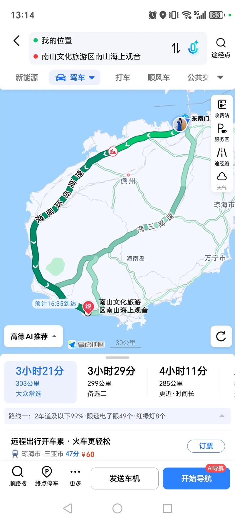 金华到海南自驾游攻略