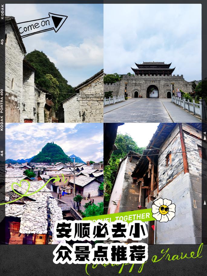 离安顺最近的旅游景点