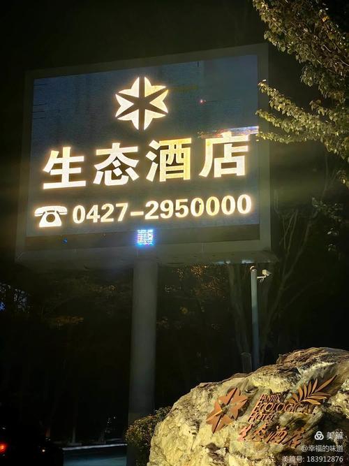 盘锦红海滩附近酒店