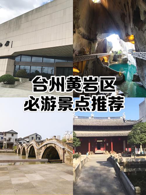 黄岩周边旅游景点大全