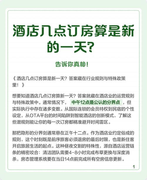 酒店几点退房算一天