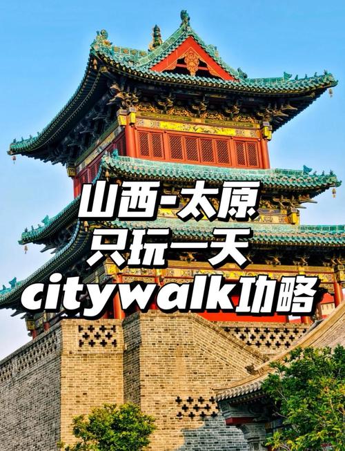 太原有什么景点好玩的