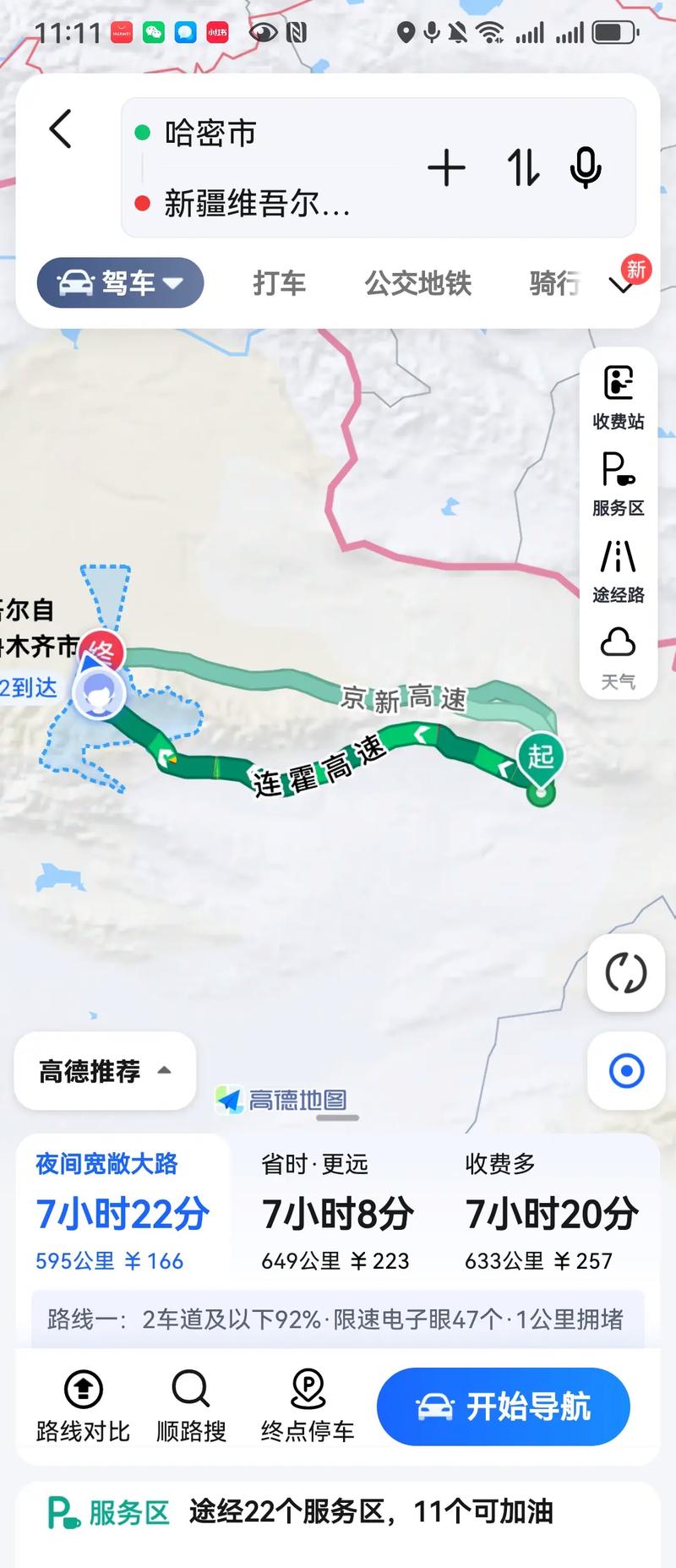 西安到哈密自驾游路书