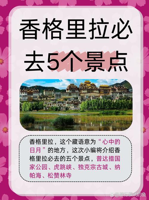 香格里拉必玩景点排名